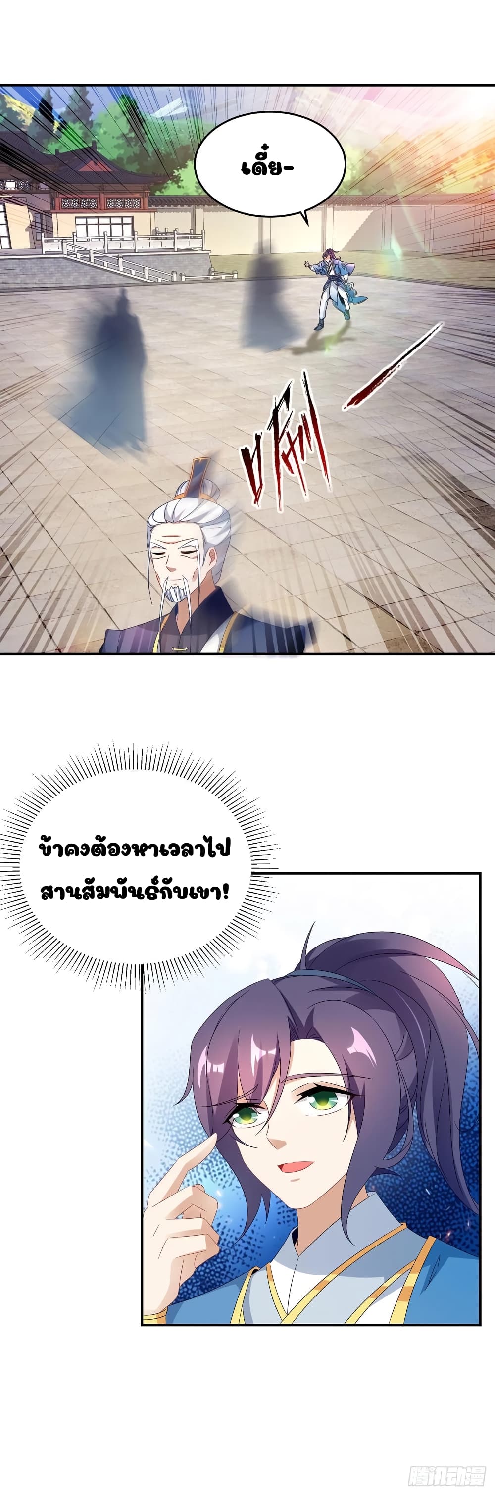 Divine Soul Emperor page 19