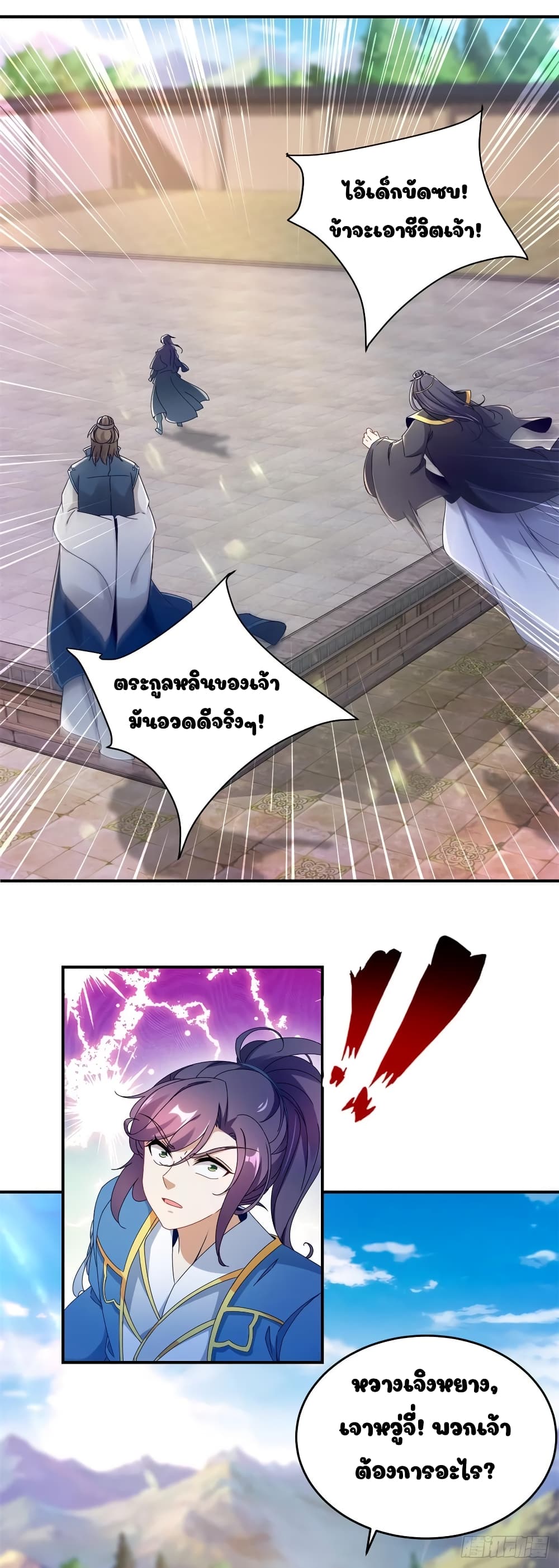 Divine Soul Emperor page 20