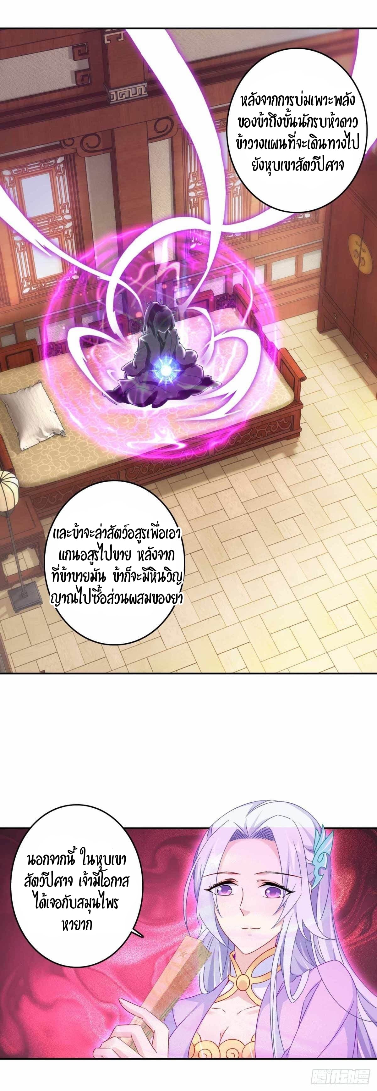 Divine Soul Emperor page 3