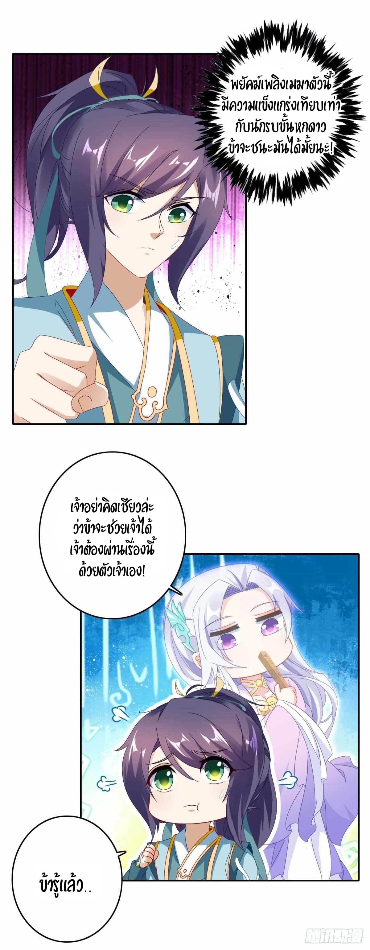 Divine Soul Emperor page 14