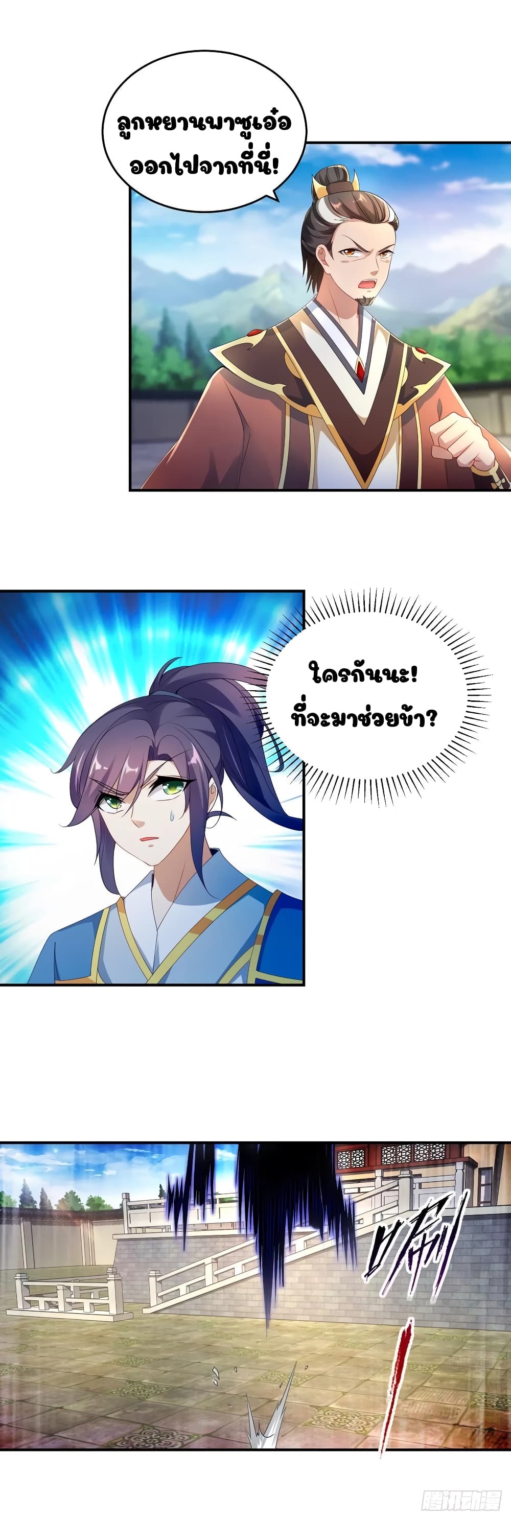 Divine Soul Emperor page 3