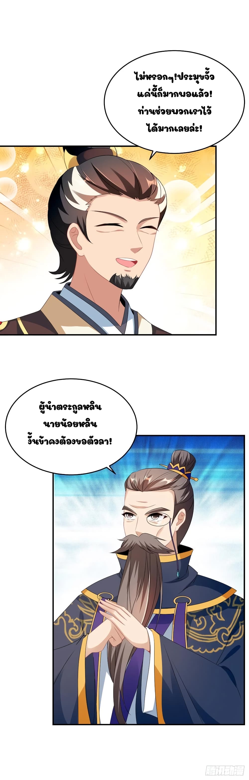 Divine Soul Emperor page 13