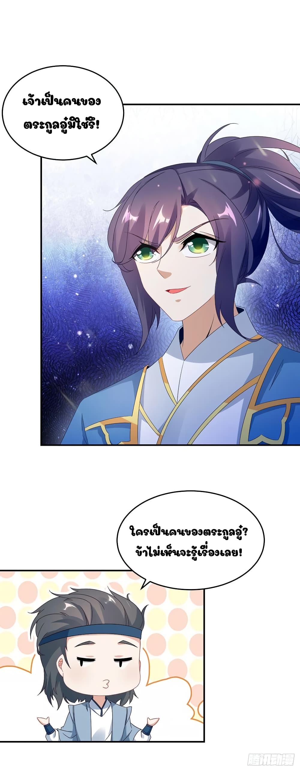 Divine Soul Emperor page 9