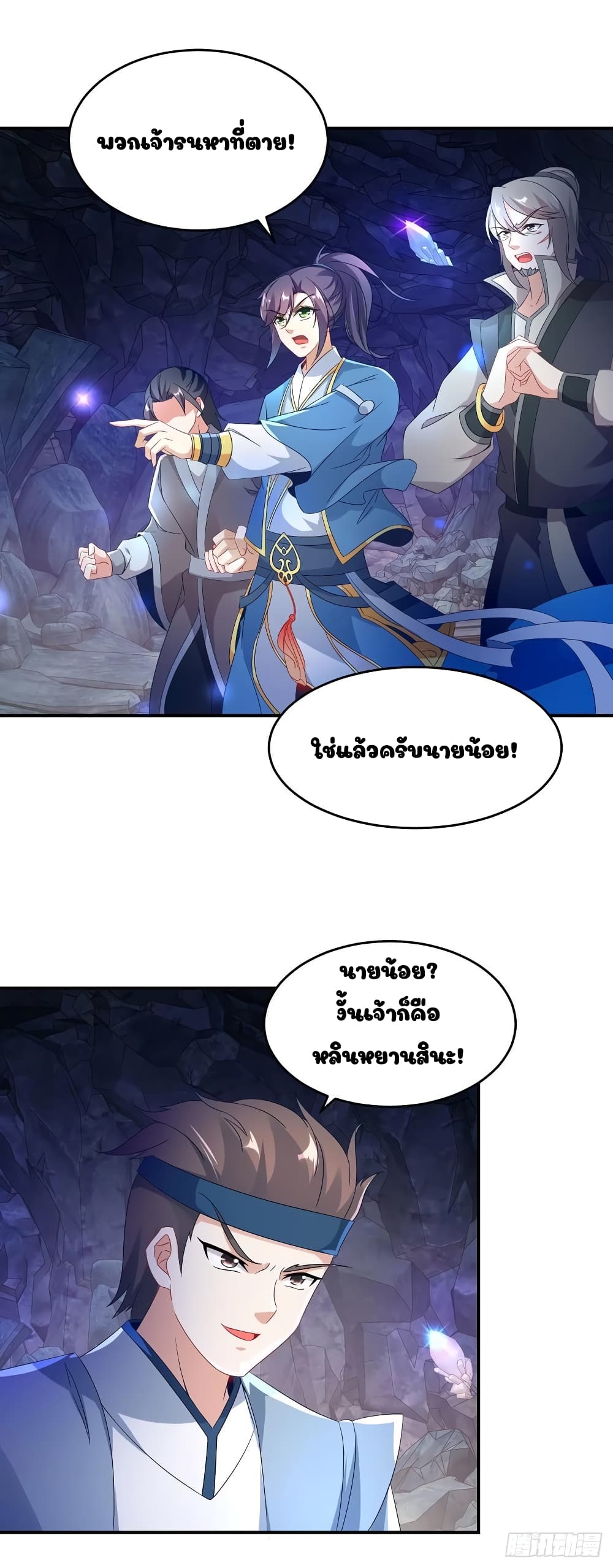 Divine Soul Emperor page 11