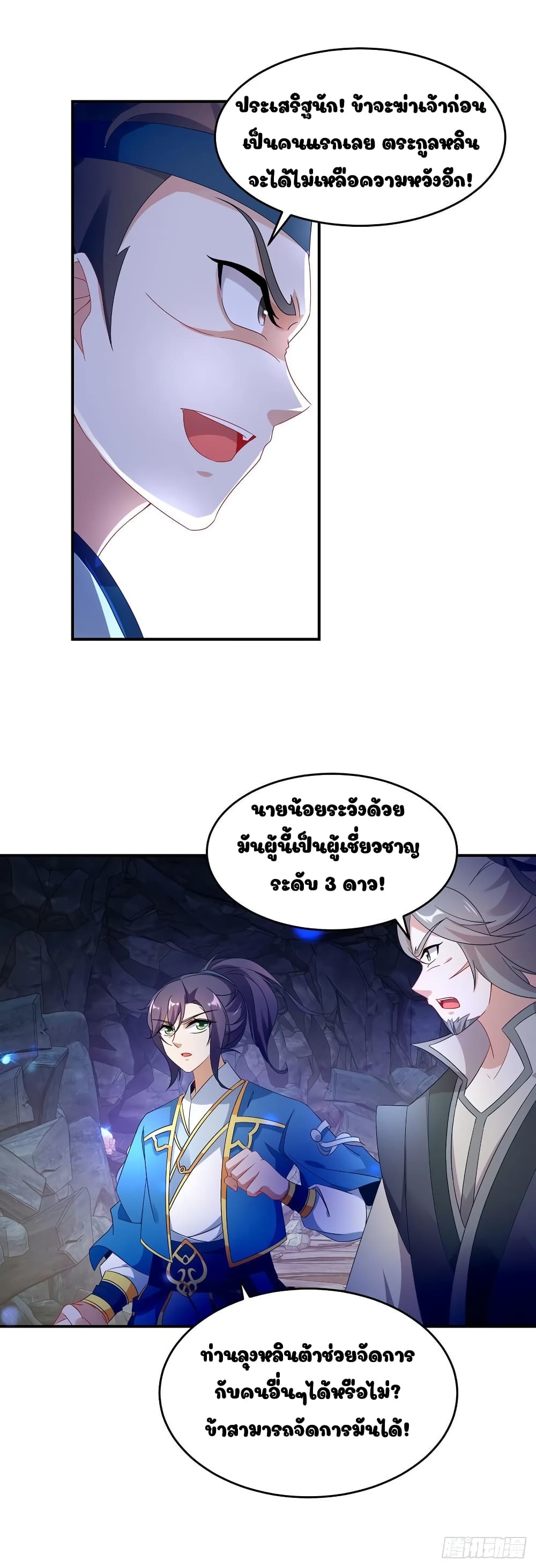 Divine Soul Emperor page 12