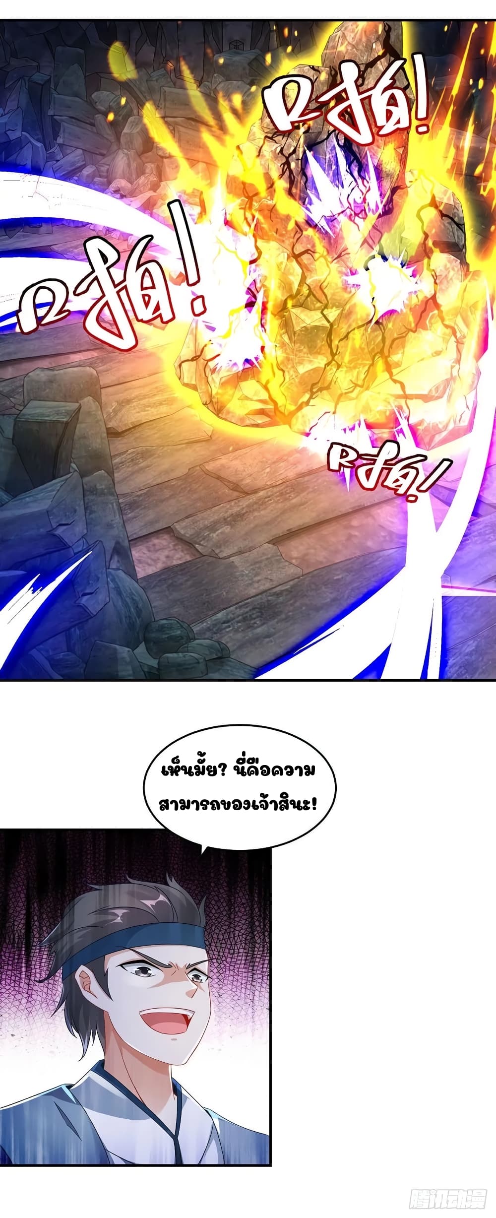Divine Soul Emperor page 17