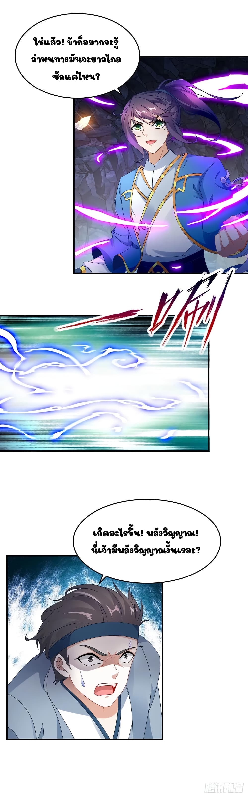 Divine Soul Emperor page 18