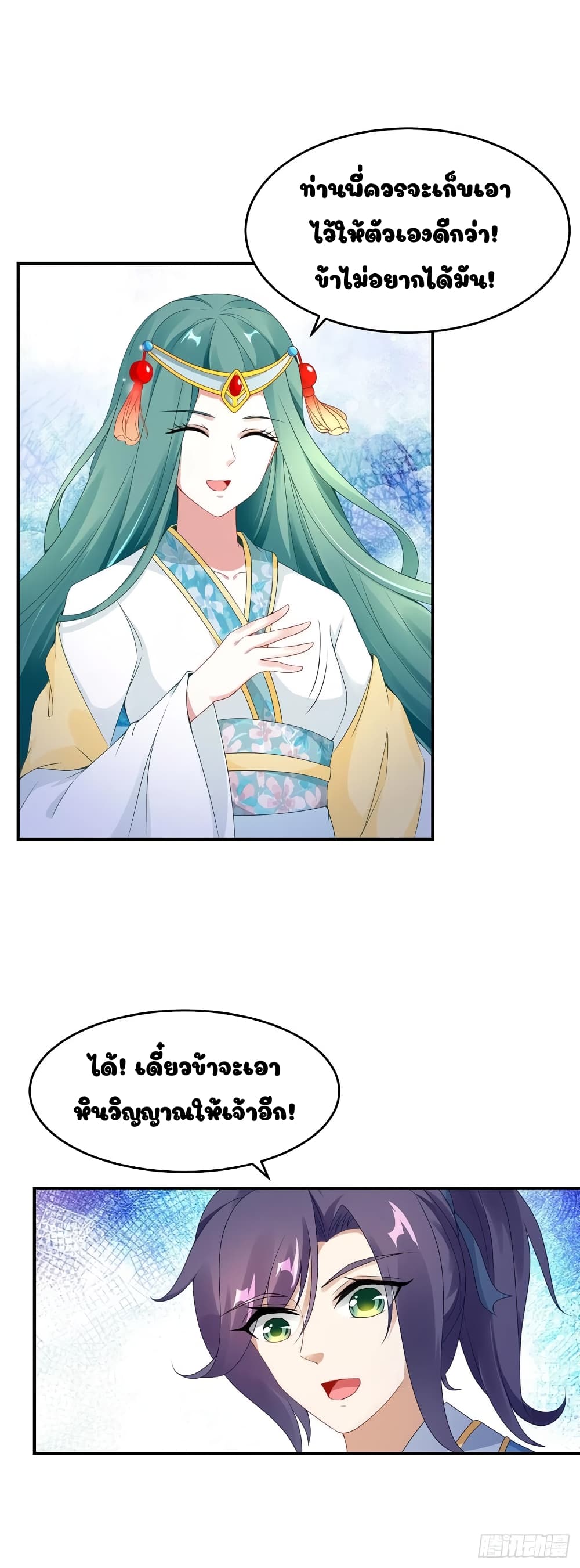 Divine Soul Emperor page 3