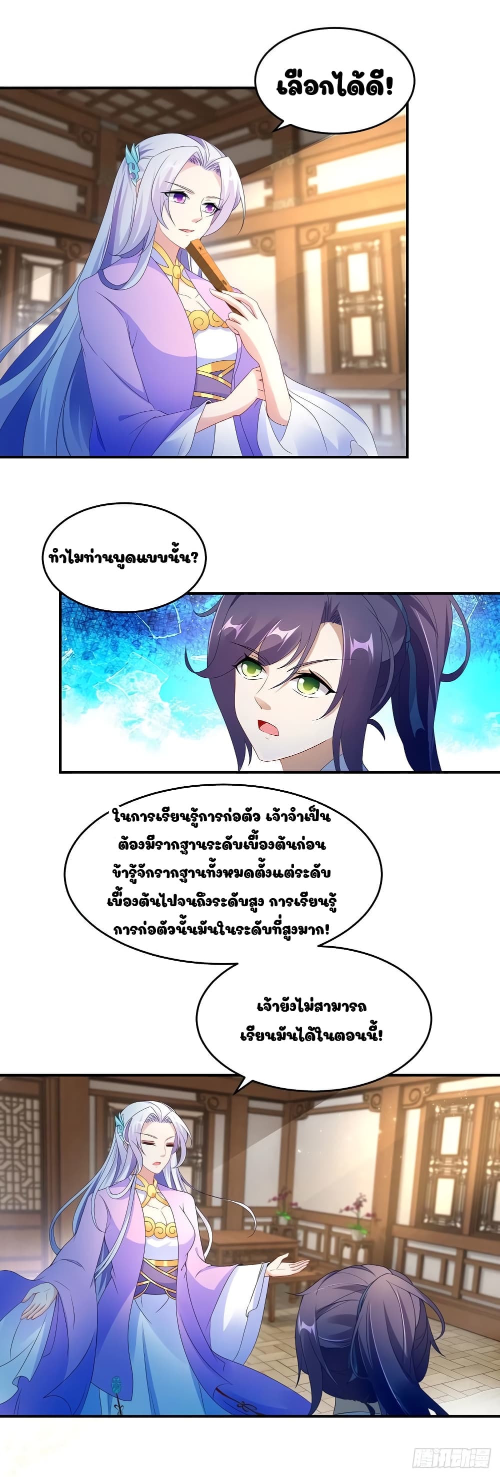 Divine Soul Emperor page 10