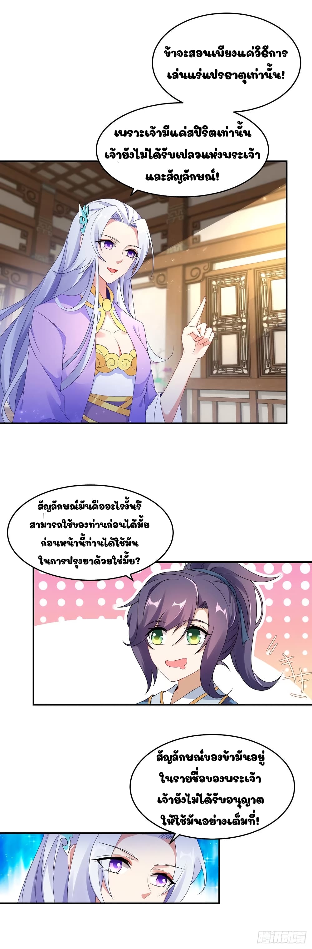Divine Soul Emperor page 14