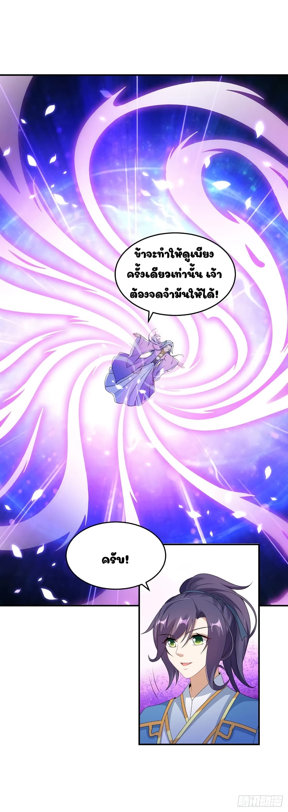 Divine Soul Emperor page 16