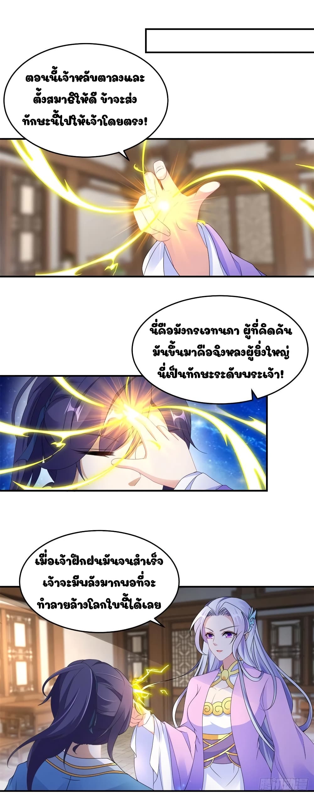 Divine Soul Emperor page 2