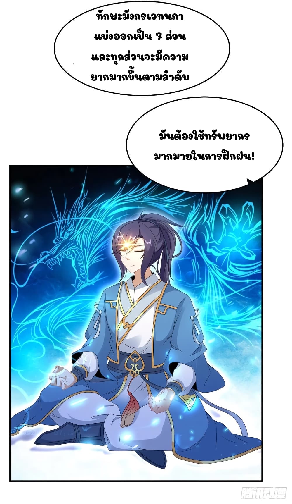 Divine Soul Emperor page 3