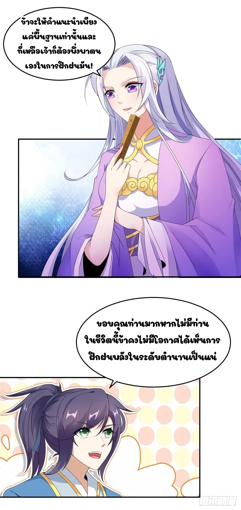 Divine Soul Emperor page 6