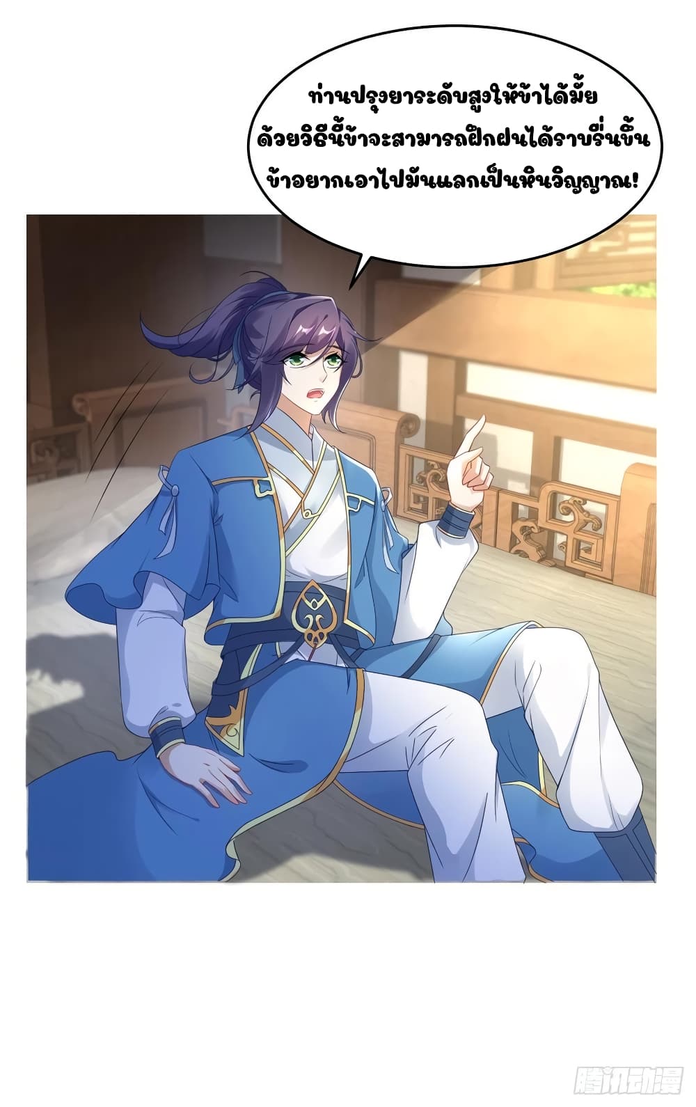 Divine Soul Emperor page 13