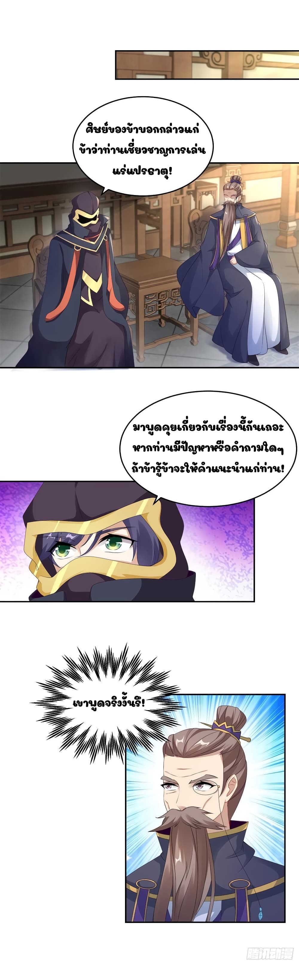 Divine Soul Emperor page 17