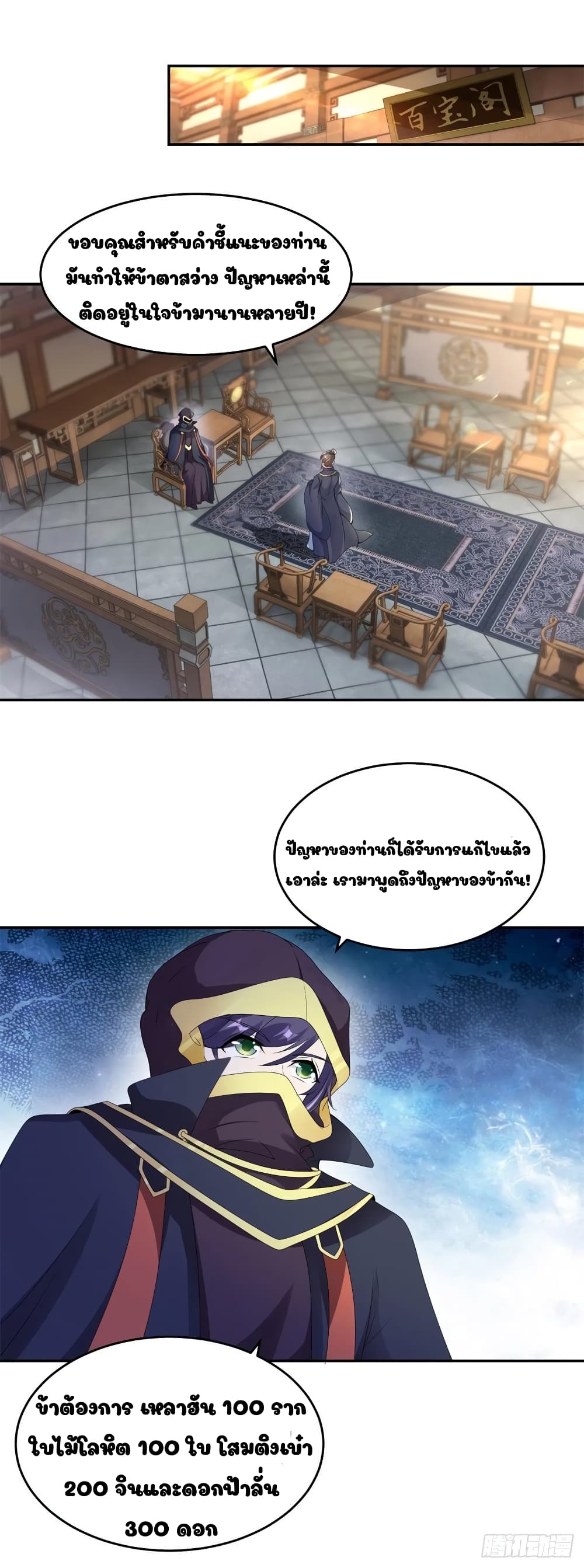Divine Soul Emperor page 20
