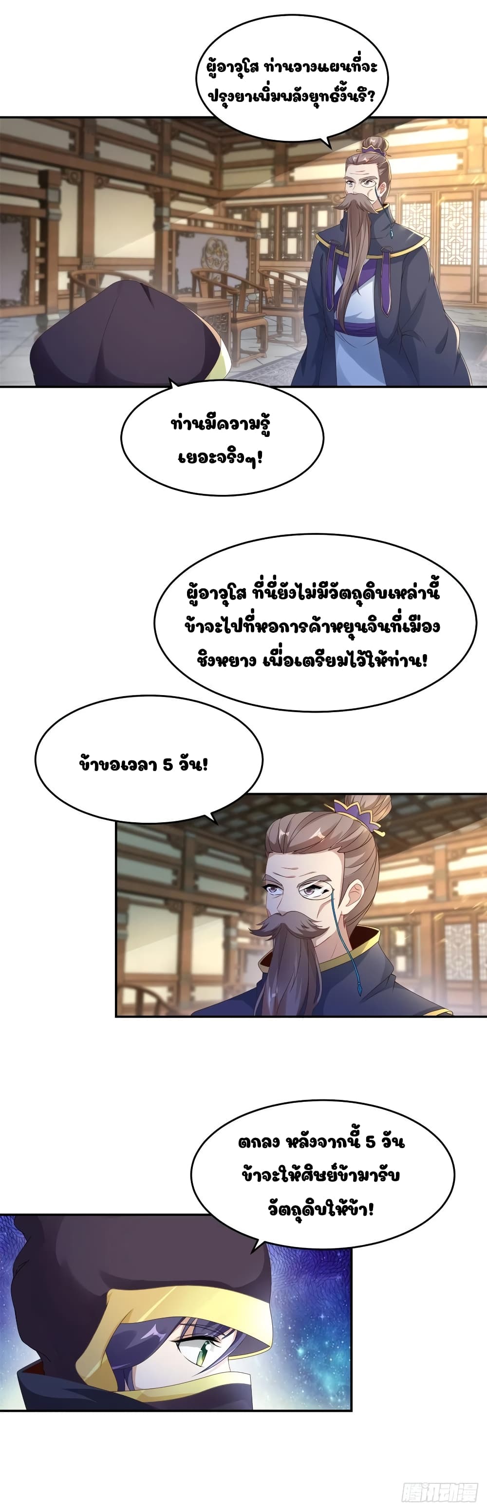 Divine Soul Emperor page 21