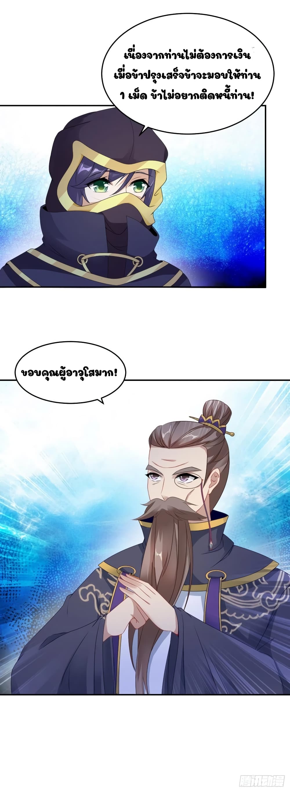 Divine Soul Emperor page 23