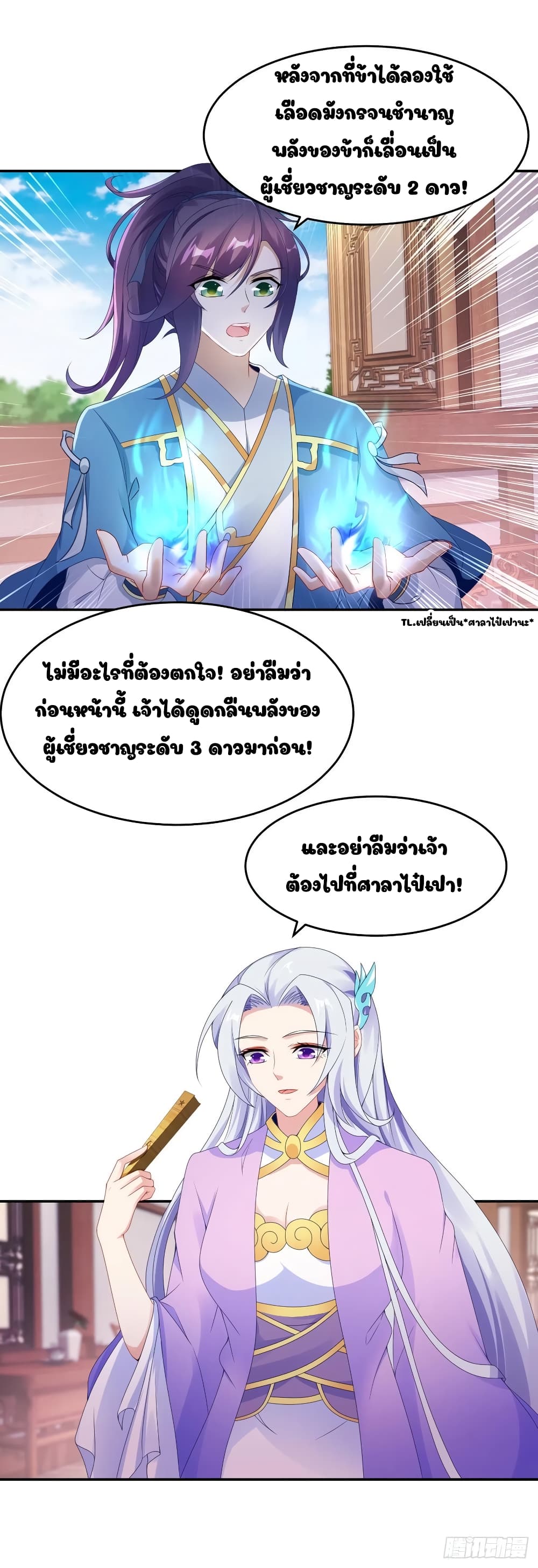 Divine Soul Emperor page 3