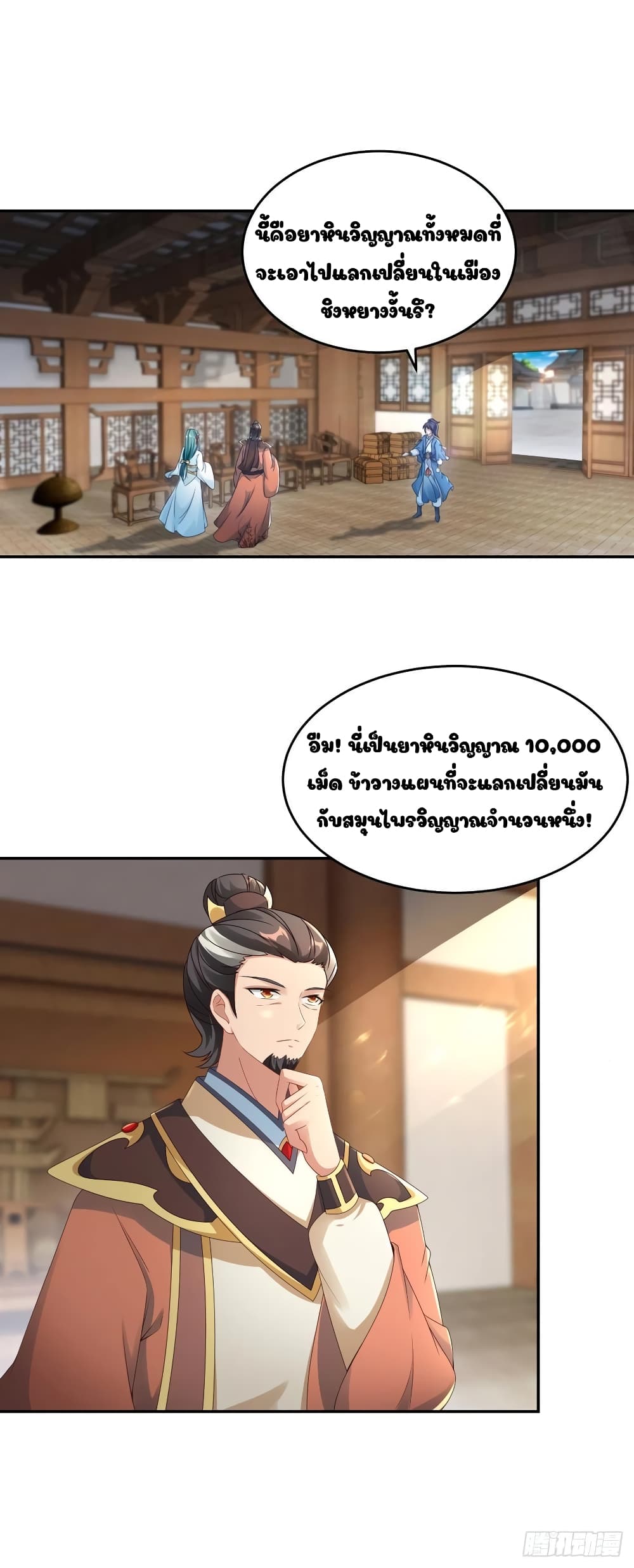Divine Soul Emperor page 10