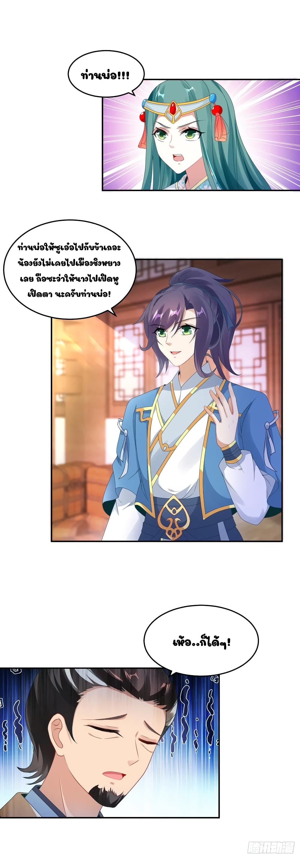 Divine Soul Emperor page 13