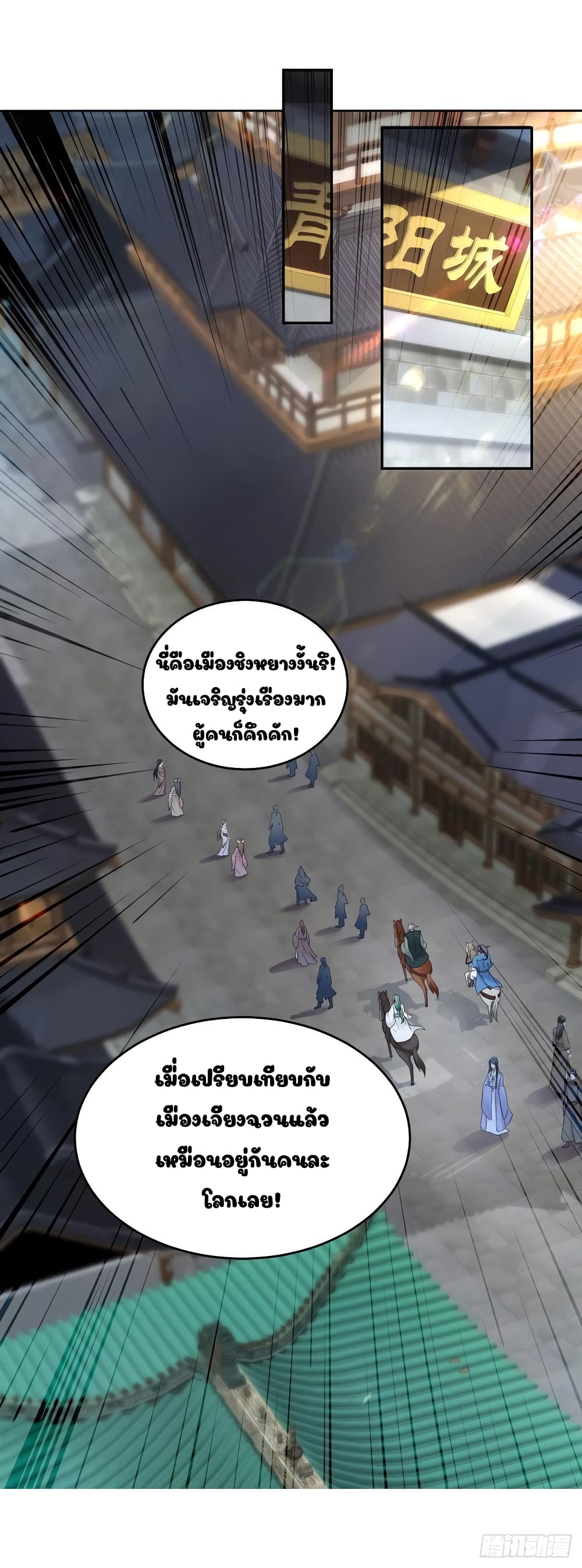 Divine Soul Emperor page 16