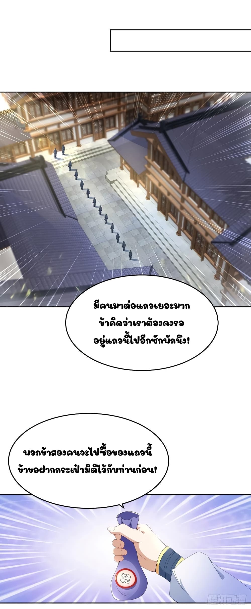 Divine Soul Emperor page 3