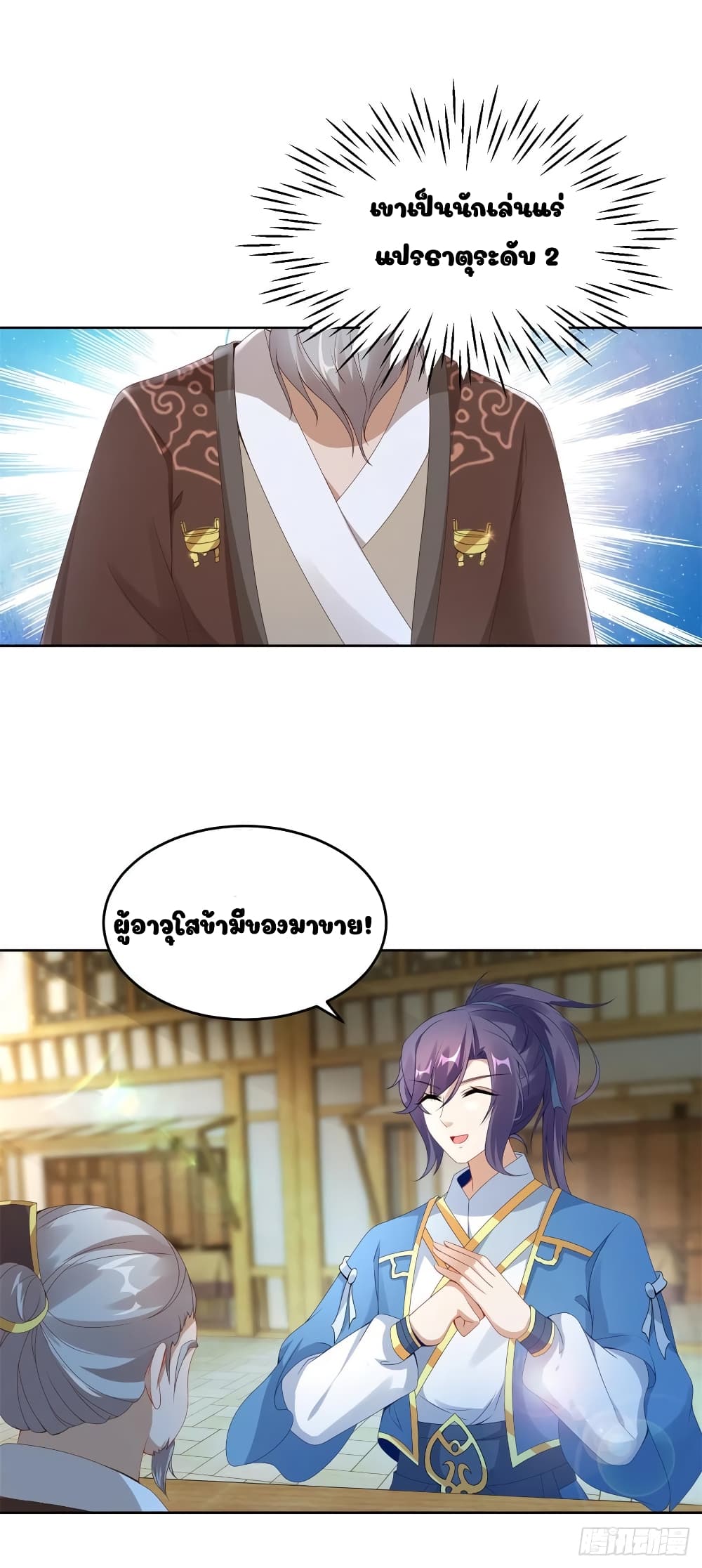 Divine Soul Emperor page 8