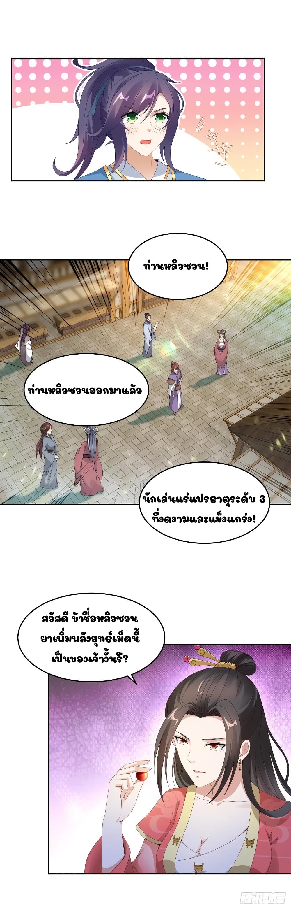 Divine Soul Emperor page 14