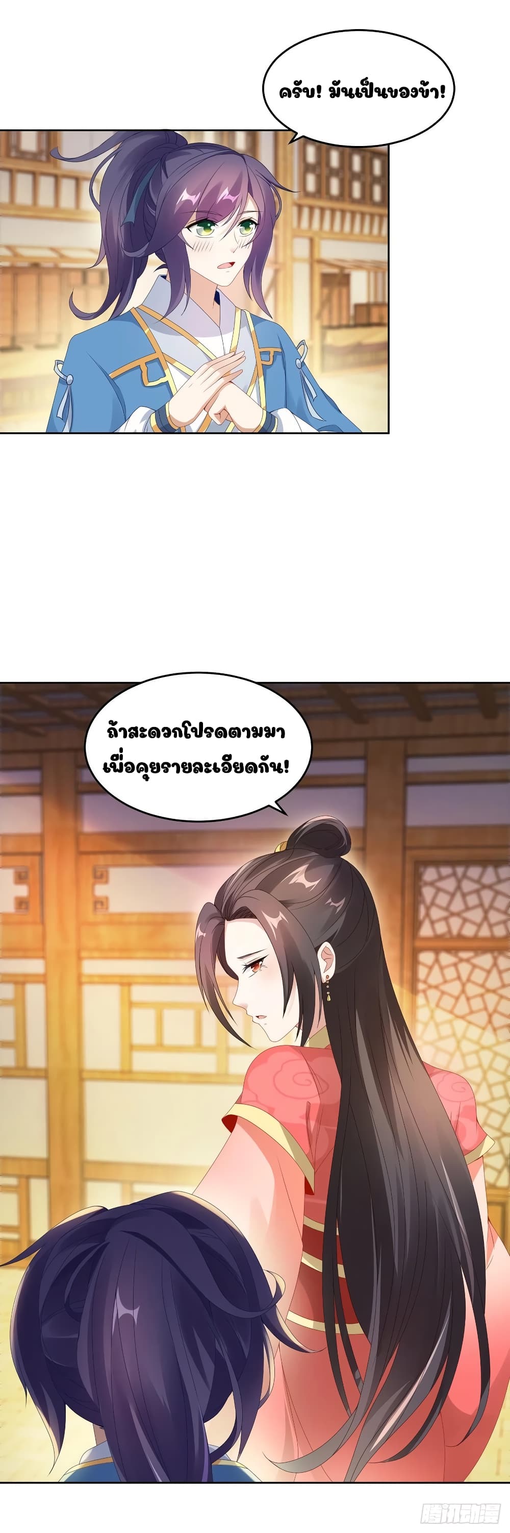 Divine Soul Emperor page 15