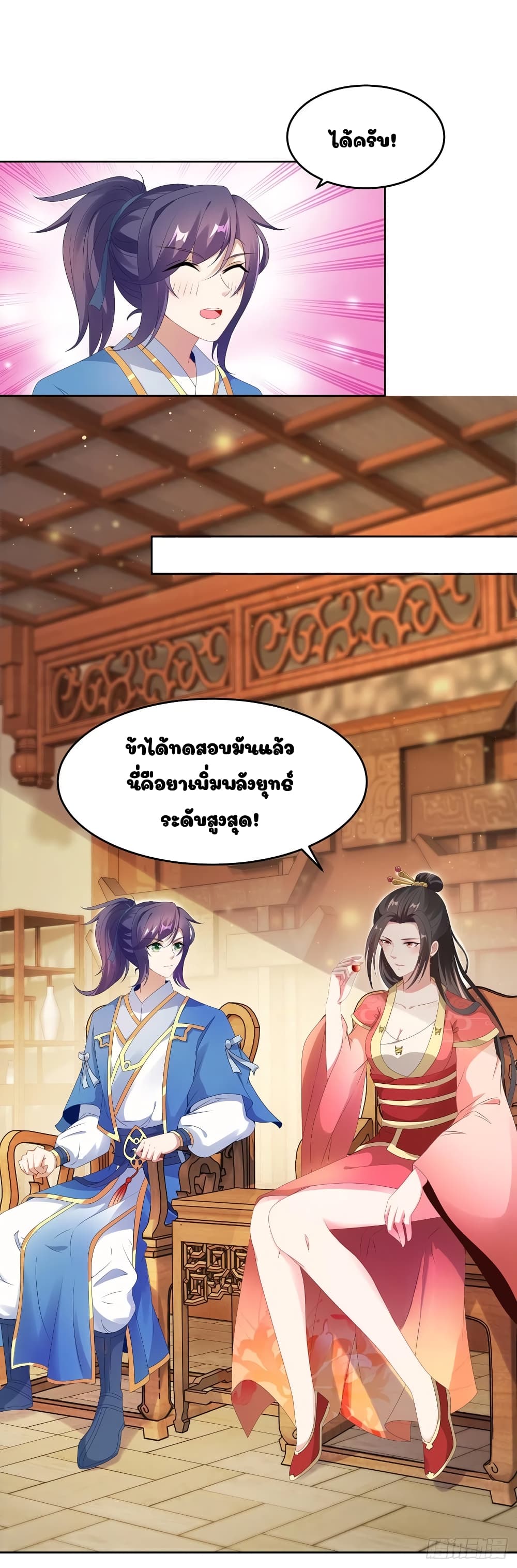 Divine Soul Emperor page 16