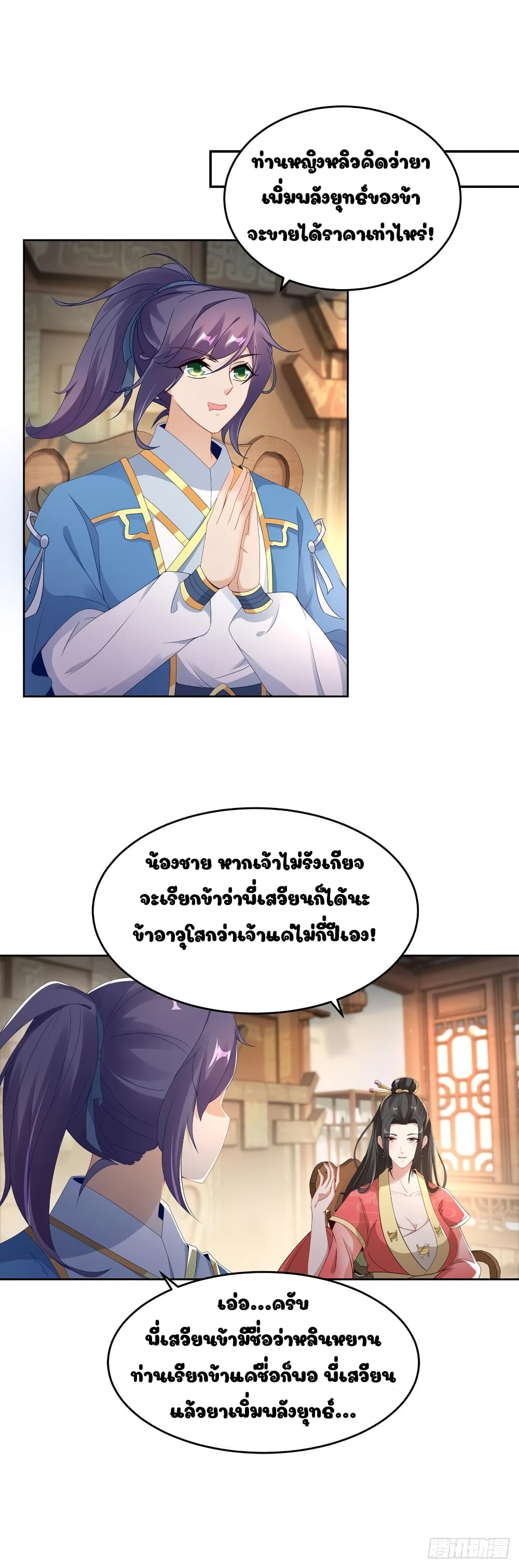 Divine Soul Emperor page 2