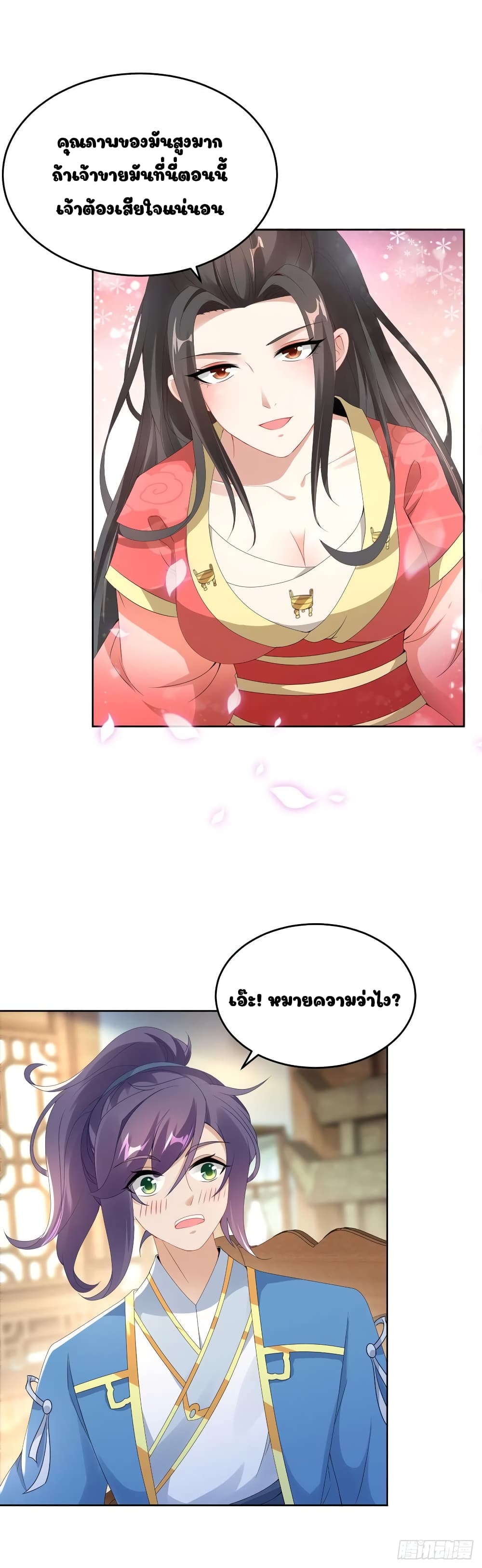 Divine Soul Emperor page 3