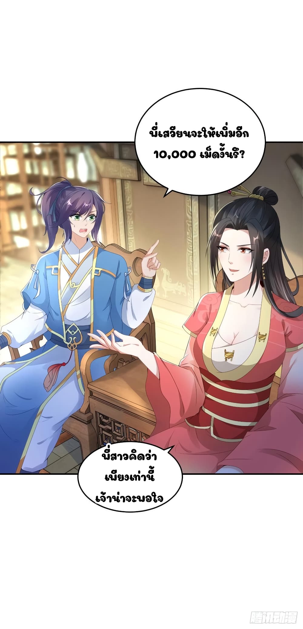Divine Soul Emperor page 7
