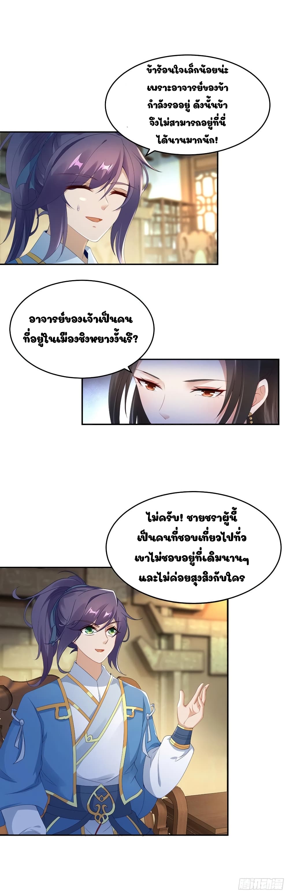 Divine Soul Emperor page 9