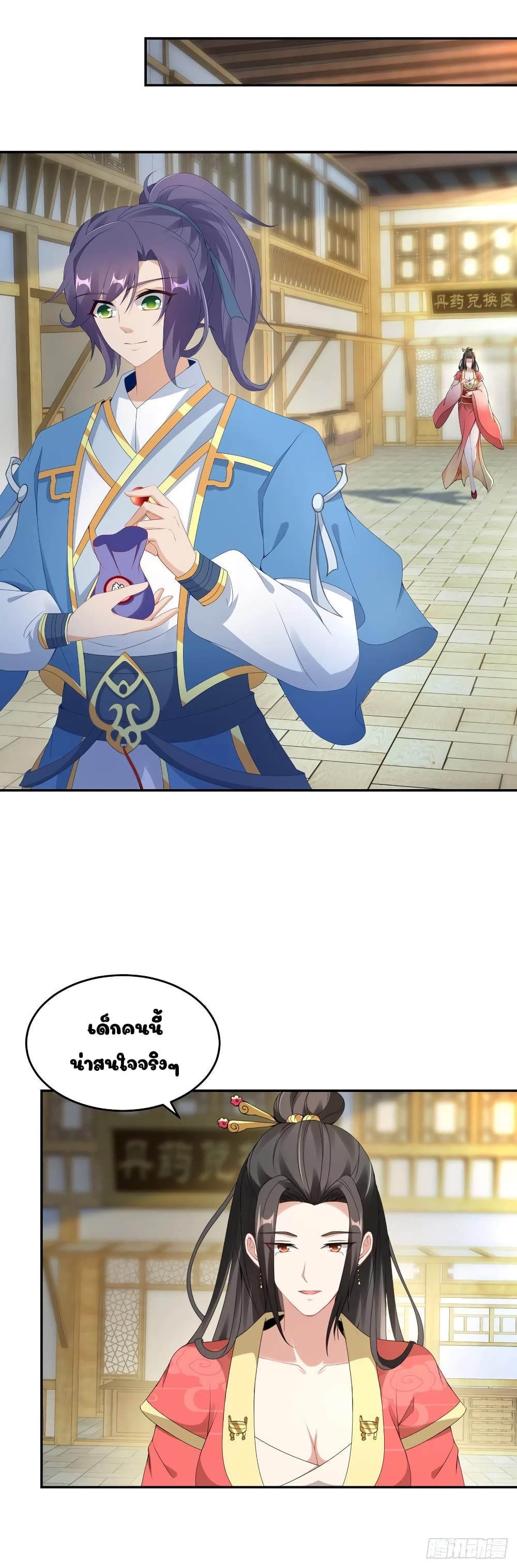 Divine Soul Emperor page 11