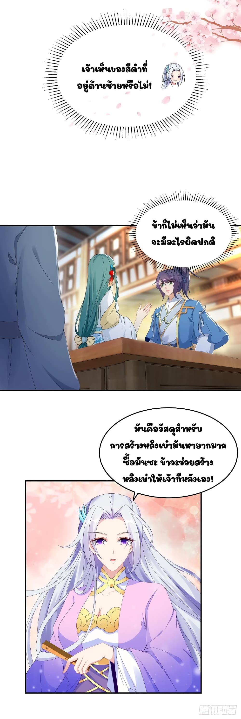 Divine Soul Emperor page 14