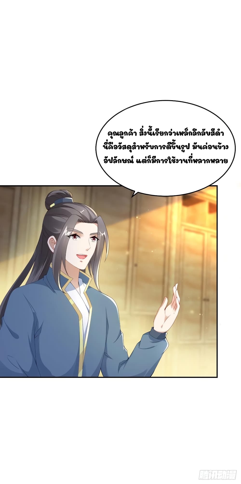 Divine Soul Emperor page 16