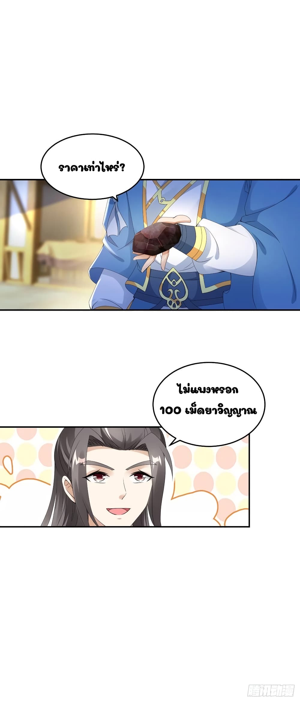 Divine Soul Emperor page 17