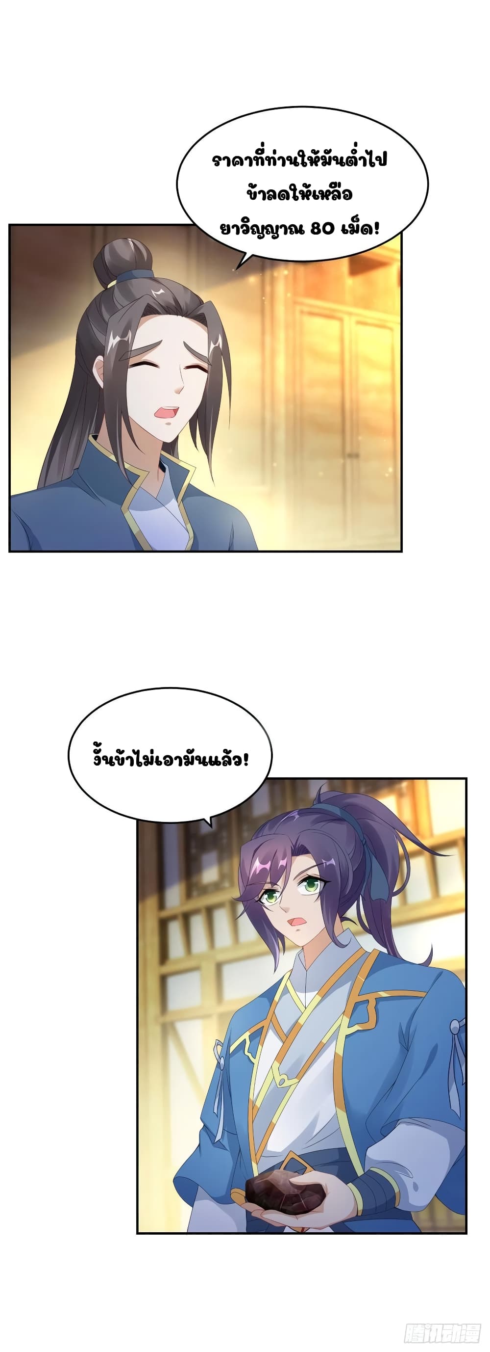 Divine Soul Emperor page 19