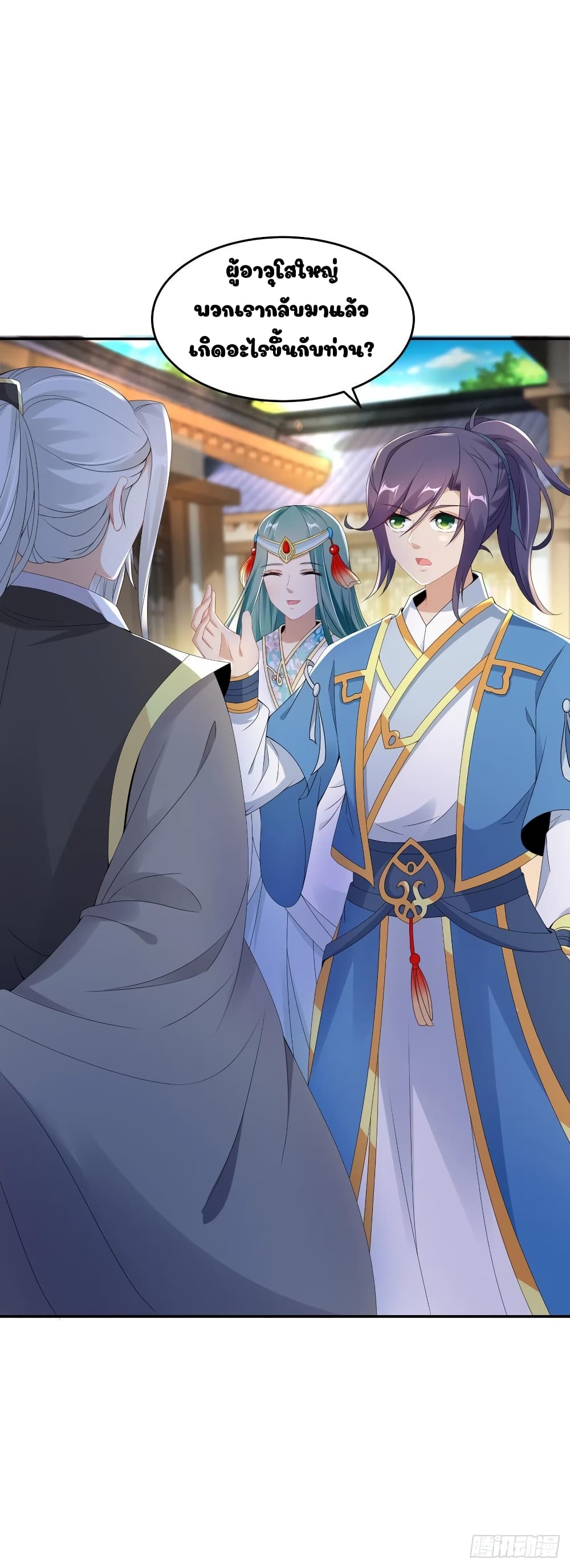 Divine Soul Emperor page 21
