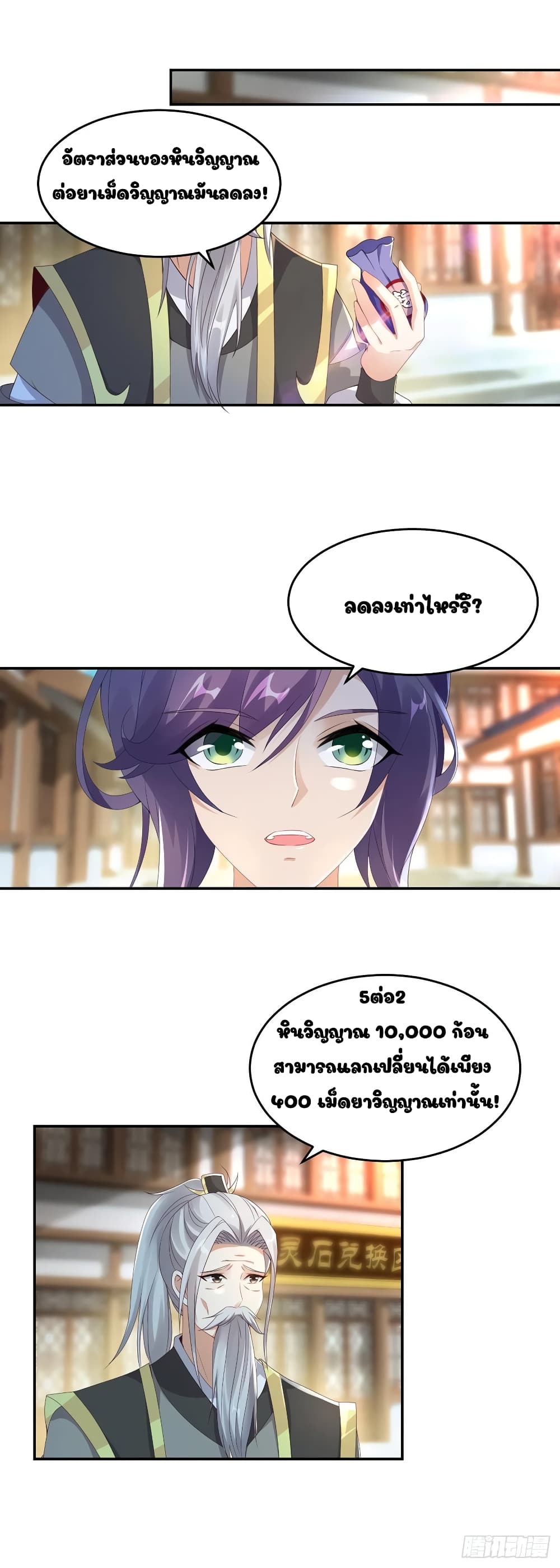 Divine Soul Emperor page 2
