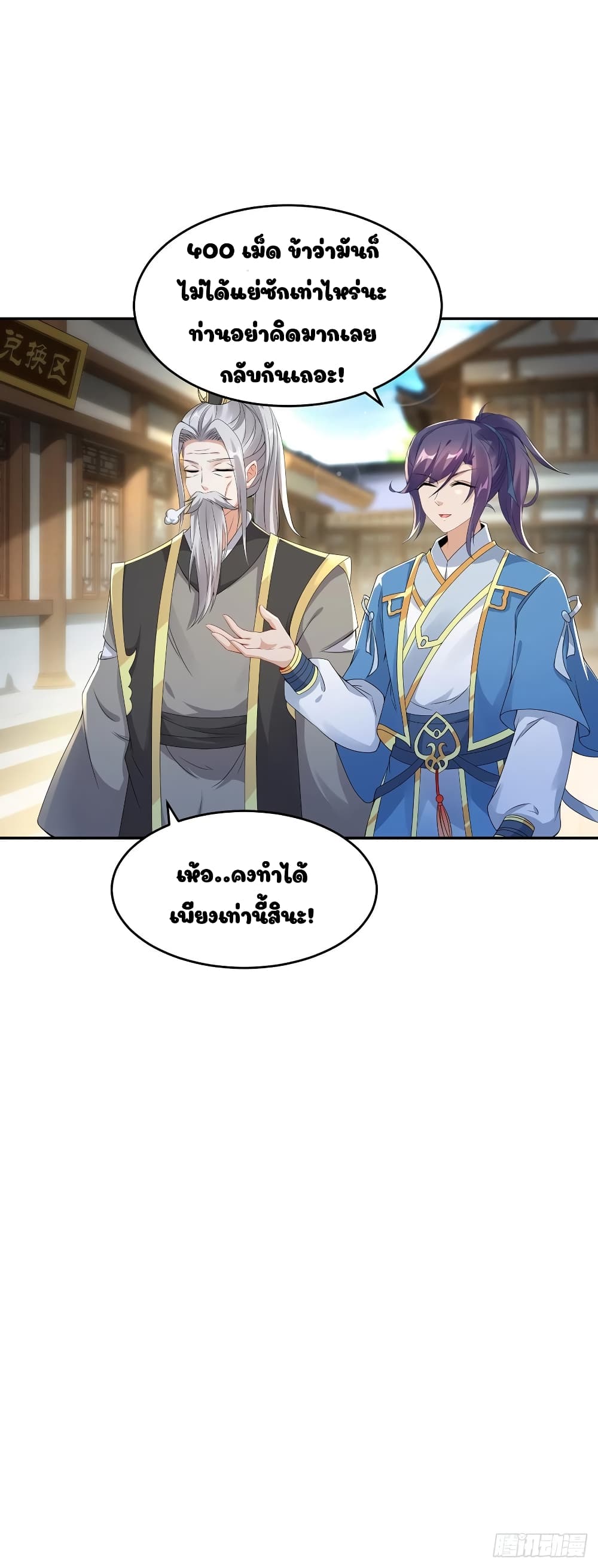 Divine Soul Emperor page 3