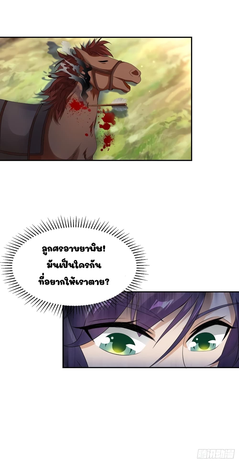 Divine Soul Emperor page 10