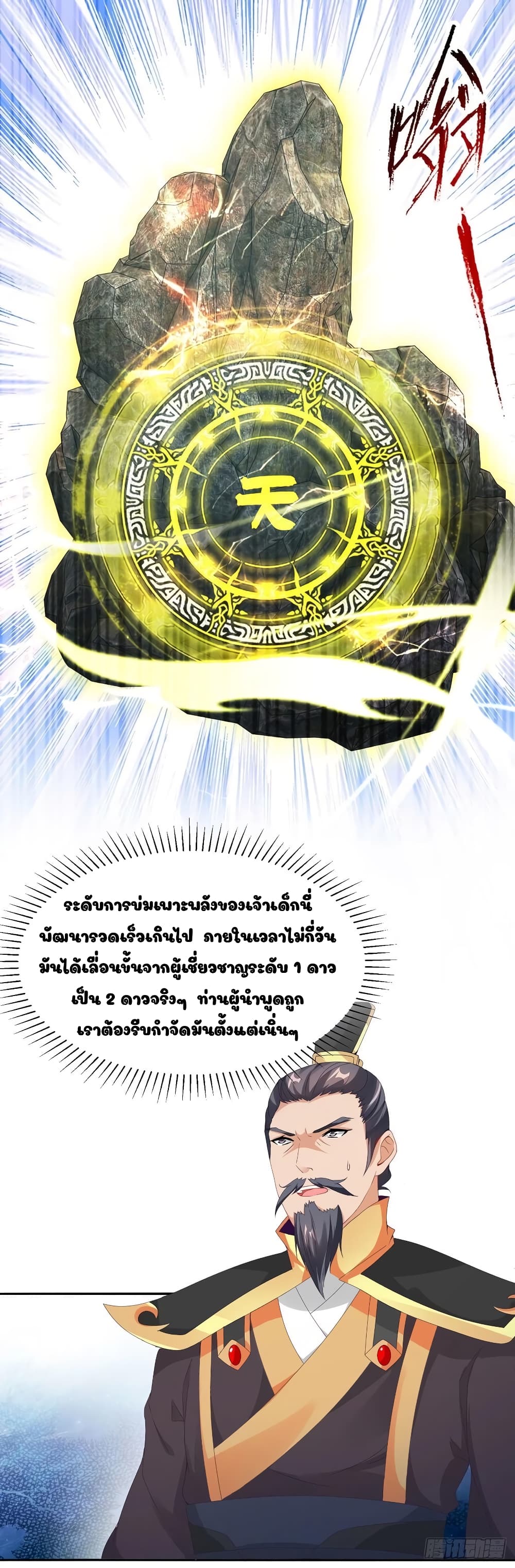 Divine Soul Emperor page 15
