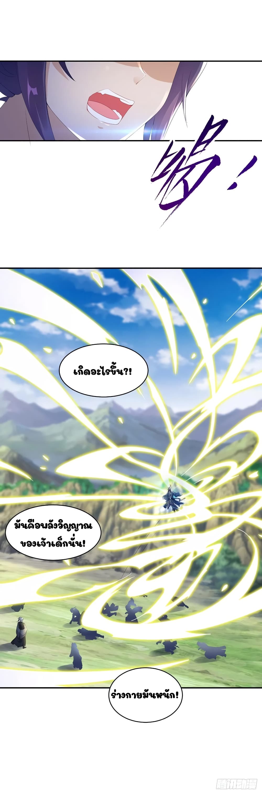 Divine Soul Emperor page 9