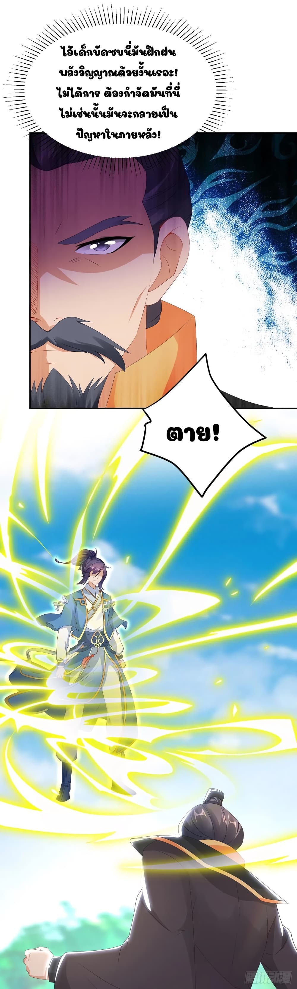 Divine Soul Emperor page 10