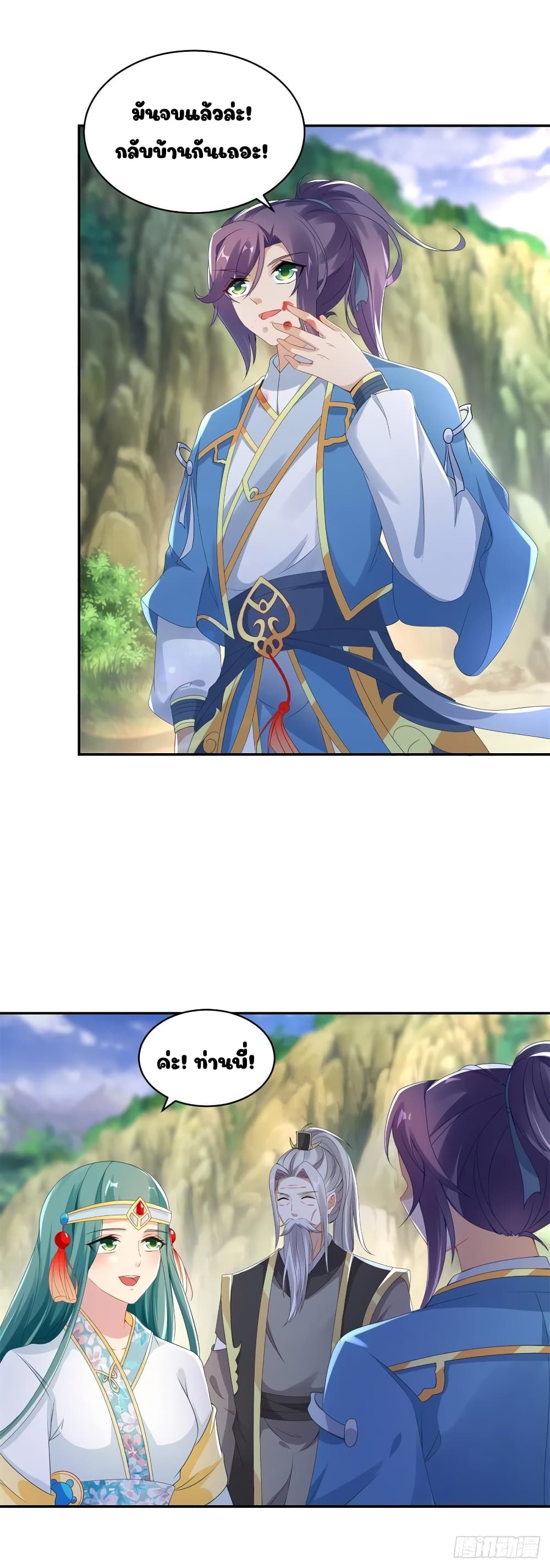Divine Soul Emperor page 24