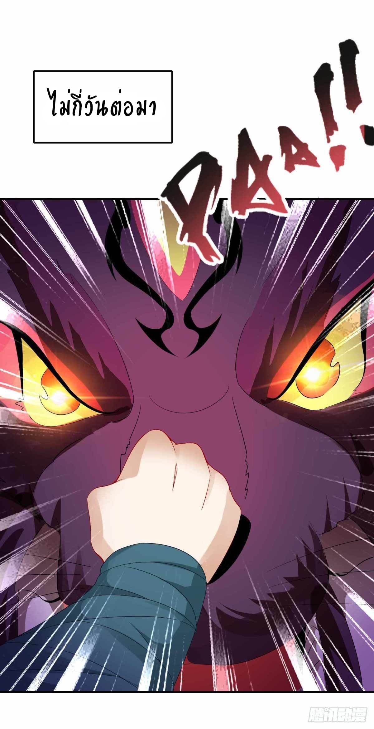Divine Soul Emperor page 7